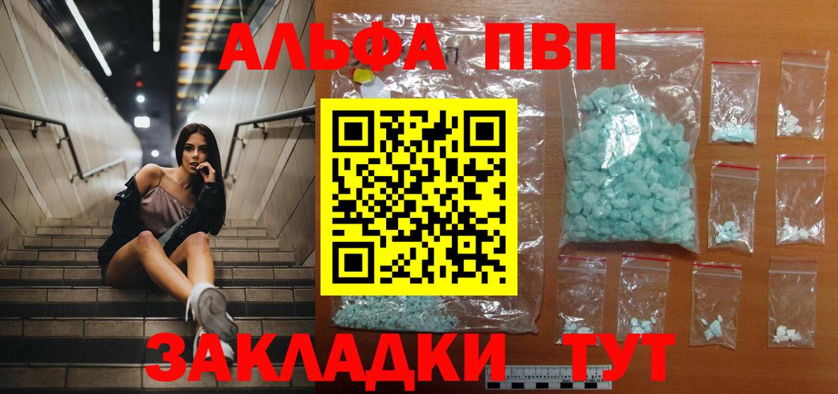 Alpha-PVP Crystall  A-PVP Соль  Чита  Альфа ПВП Crystall  Вход с VPN 