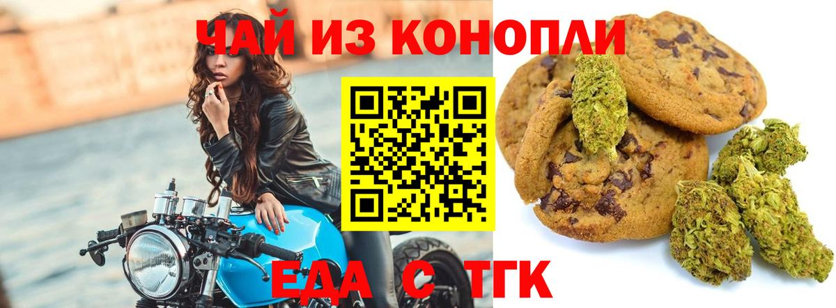 Еда ТГК конопля  Вход с VPN  Чита 