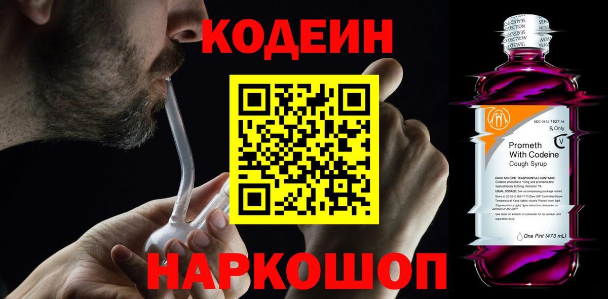 Кодеиновый сироп Lean Purple Drank  Вход с VPN  Кодеиновый сироп Lean напиток Lean (лин)  Чита 