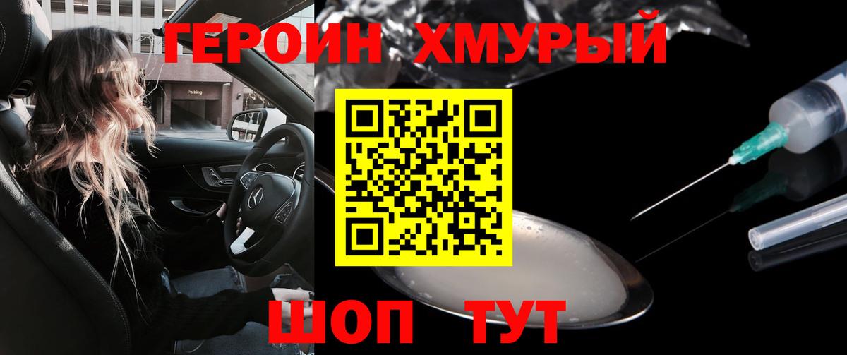 Героин гречка  Вход с VPN  Чита 