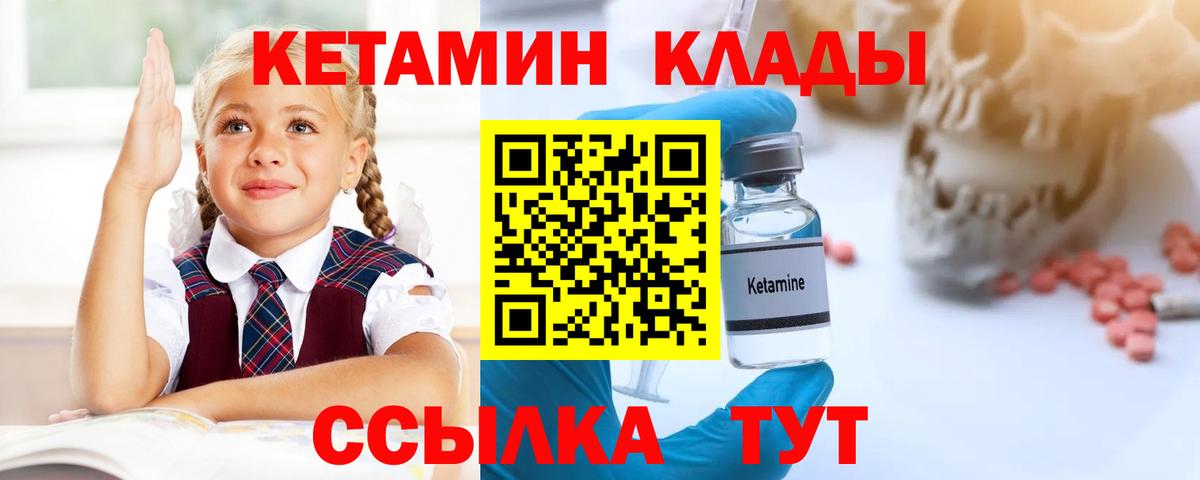 Кетамин VHQ Чита