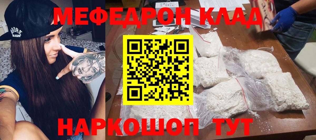 Мефедрон мука Чита