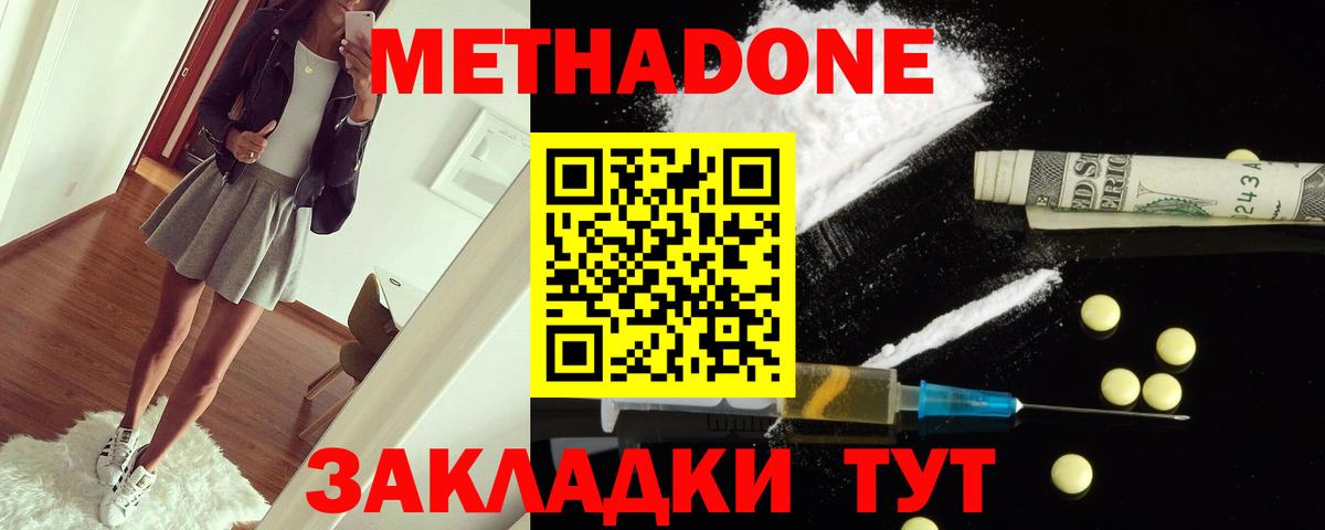 Метадон кристалл  Вход с VPN  Чита  МЕТАДОН мёд 